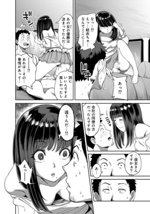Shokuba de sounyuu happening!? ｰOutotsu konbi no hamarikataｰ Ch.01-06 Page #75