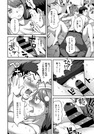 Shokuba de sounyuu happening!? ｰOutotsu konbi no hamarikataｰ Ch.01-06 Page #17