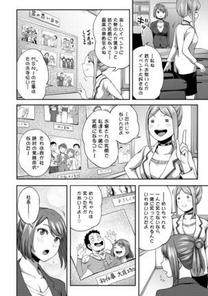 Shokuba de sounyuu happening!? ｰOutotsu konbi no hamarikataｰ Ch.01-06 Page #111