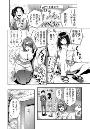 Shokuba de sounyuu happening!? ｰOutotsu konbi no hamarikataｰ Ch.01-06 Page #61