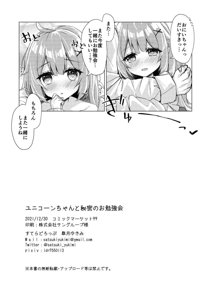 Unicorn-chan to Himitsu no Obenkyoukai