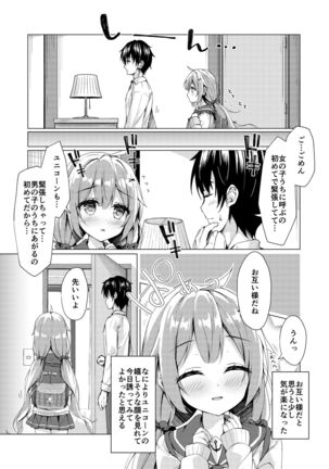Unicorn-chan to Himitsu no Obenkyoukai - Page 5