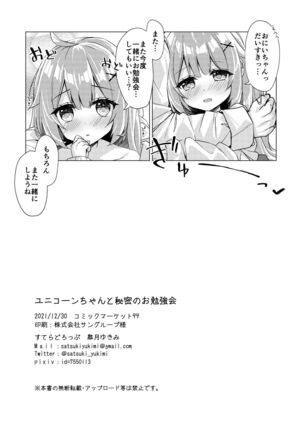 Unicorn-chan to Himitsu no Obenkyoukai Page #22
