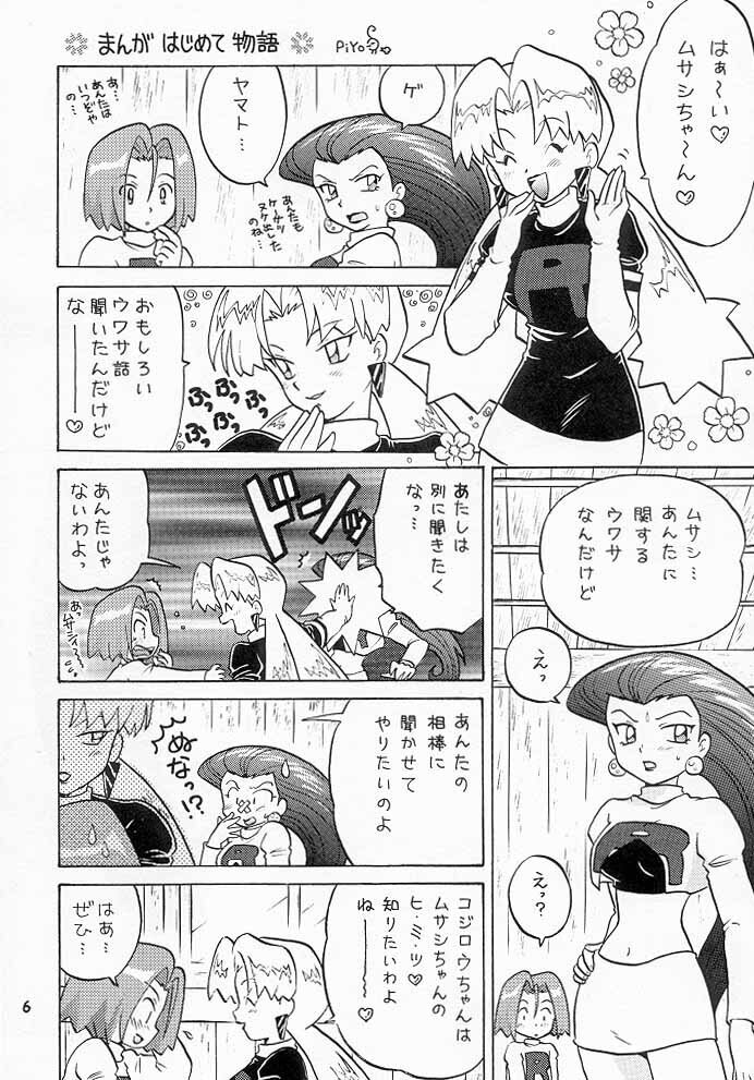 Musa Koji!? Demo Nyaa.