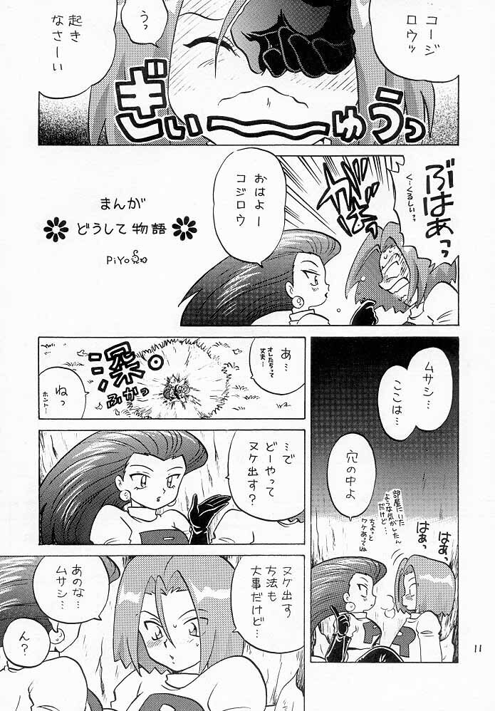 Musa Koji!? Demo Nyaa.