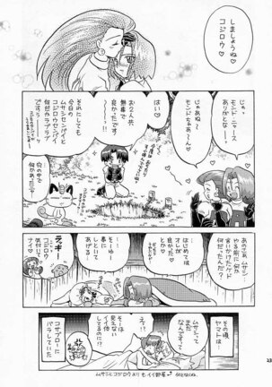 Musa Koji!? Demo Nyaa. Page #22