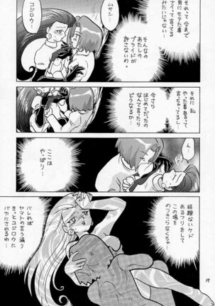 Musa Koji!? Demo Nyaa. Page #16