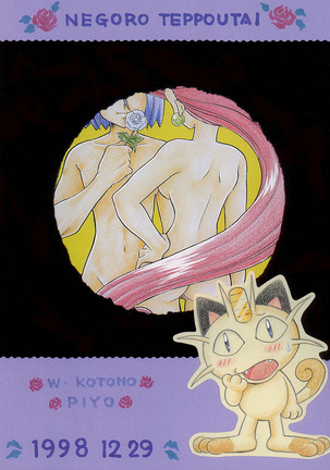 Musa Koji!? Demo Nyaa. Page #38