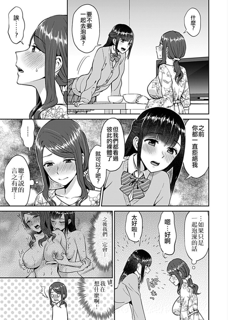 Saki Midareru wa Yuri no Hana | 肆意绽放的是百合之花 Vol. 1