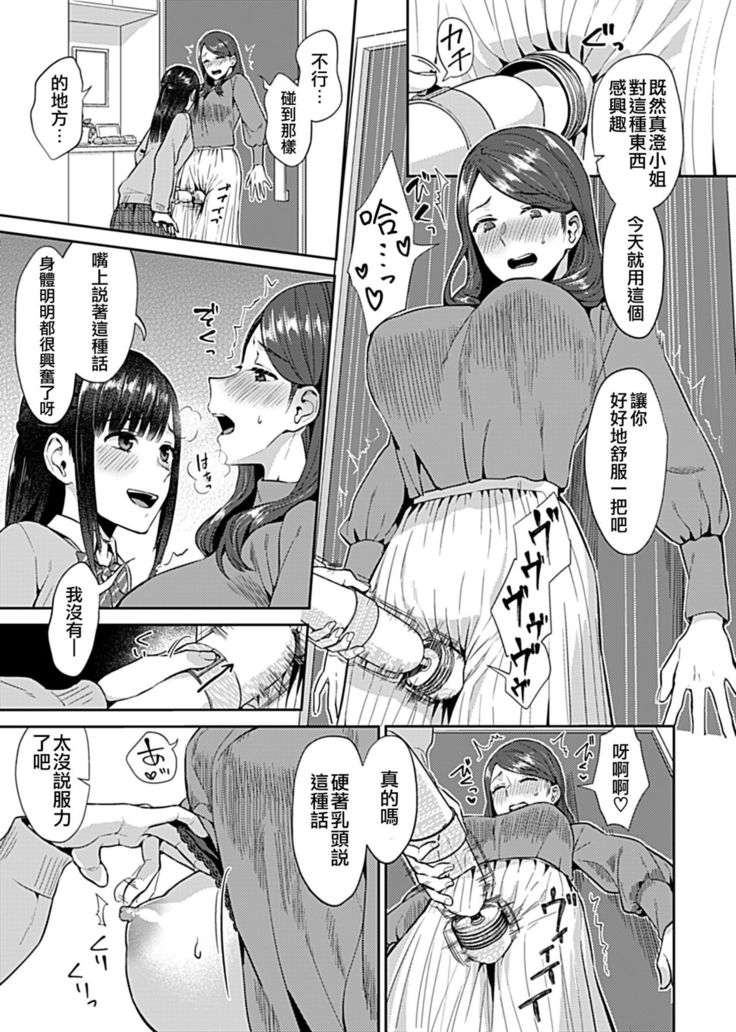 Saki Midareru wa Yuri no Hana | 肆意绽放的是百合之花 Vol. 1
