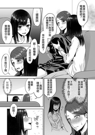 Saki Midareru wa Yuri no Hana | 肆意绽放的是百合之花 Vol. 1 Page #45