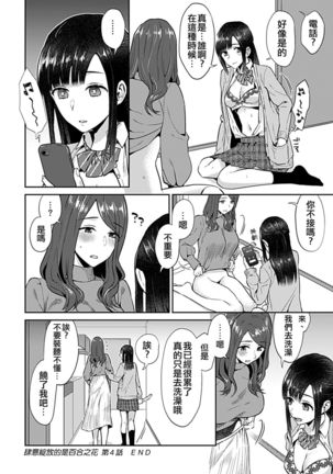 Saki Midareru wa Yuri no Hana | 肆意绽放的是百合之花 Vol. 1 Page #74
