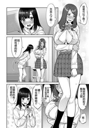 Saki Midareru wa Yuri no Hana | 肆意绽放的是百合之花 Vol. 1 Page #116