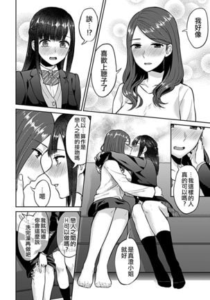Saki Midareru wa Yuri no Hana | 肆意绽放的是百合之花 Vol. 1 Page #100