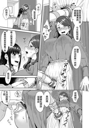 Saki Midareru wa Yuri no Hana | 肆意绽放的是百合之花 Vol. 1 Page #61