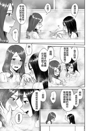 Saki Midareru wa Yuri no Hana | 肆意绽放的是百合之花 Vol. 1 Page #35