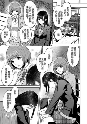 Saki Midareru wa Yuri no Hana | 肆意绽放的是百合之花 Vol. 1 Page #95