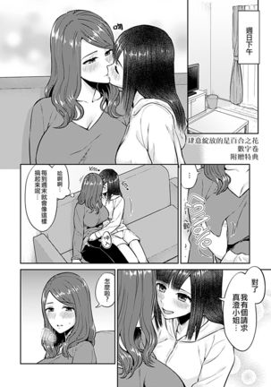 Saki Midareru wa Yuri no Hana | 肆意绽放的是百合之花 Vol. 1 Page #114