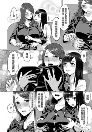 Saki Midareru wa Yuri no Hana | 肆意绽放的是百合之花 Vol. 1 Page #44