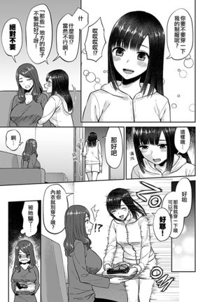Saki Midareru wa Yuri no Hana | 肆意绽放的是百合之花 Vol. 1 Page #115