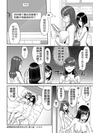 Saki Midareru wa Yuri no Hana | 肆意绽放的是百合之花 Vol. 1 Page #42