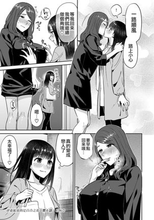 Saki Midareru wa Yuri no Hana | 肆意绽放的是百合之花 Vol. 1 Page #113