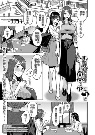 Saki Midareru wa Yuri no Hana | 肆意绽放的是百合之花 Vol. 1 Page #75