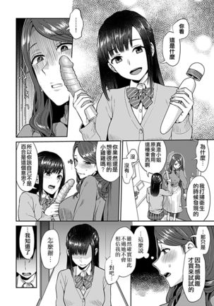 Saki Midareru wa Yuri no Hana | 肆意绽放的是百合之花 Vol. 1 Page #60