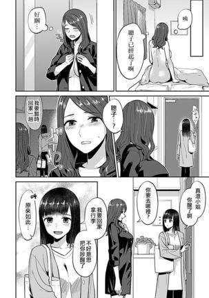 Saki Midareru wa Yuri no Hana | 肆意绽放的是百合之花 Vol. 1 Page #112