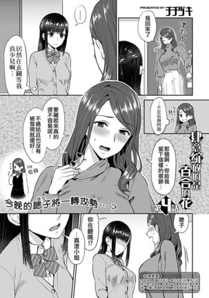 Saki Midareru wa Yuri no Hana | 肆意绽放的是百合之花 Vol. 1 Page #59