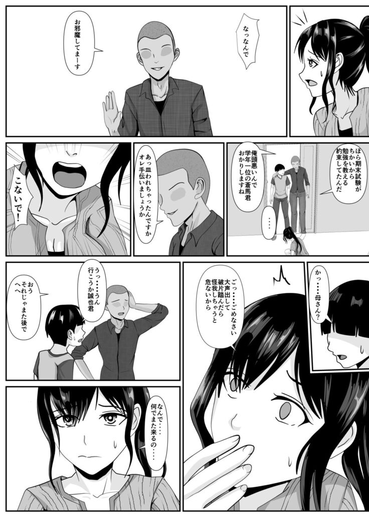 [Kemusi no Bansan Kai] Saiai no Haha -Kaihatsu Sarete Iku Shizue- 2 [Digital]