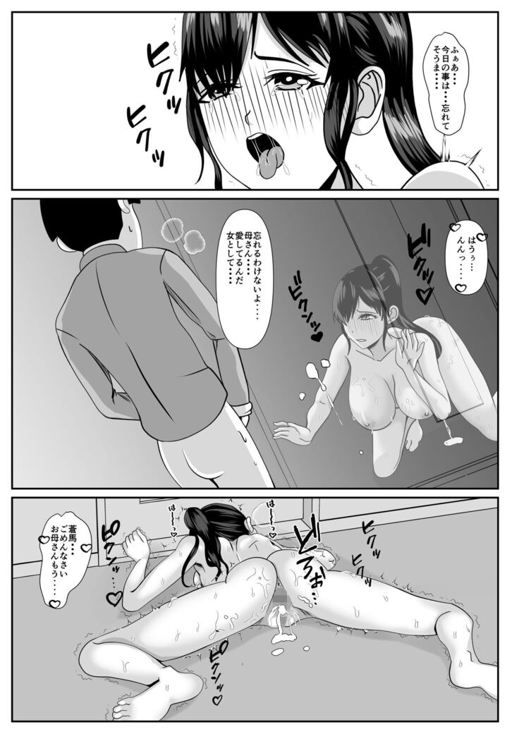 [Kemusi no Bansan Kai] Saiai no Haha -Kaihatsu Sarete Iku Shizue- 2 [Digital]