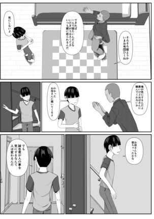 [Kemusi no Bansan Kai] Saiai no Haha -Kaihatsu Sarete Iku Shizue- 2 [Digital] - Page 32