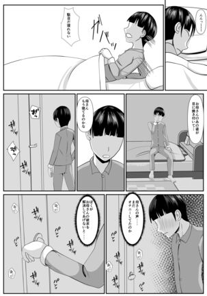 [Kemusi no Bansan Kai] Saiai no Haha -Kaihatsu Sarete Iku Shizue- 2 [Digital] - Page 46