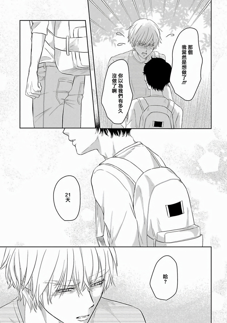 Itoshi no XL Size | 心爱的巨无霸 Ch. 1-5