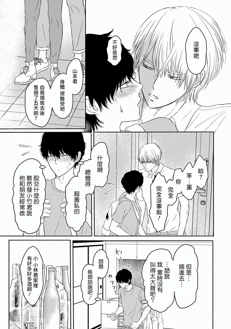 Itoshi no XL Size | 心爱的巨无霸 Ch. 1-5