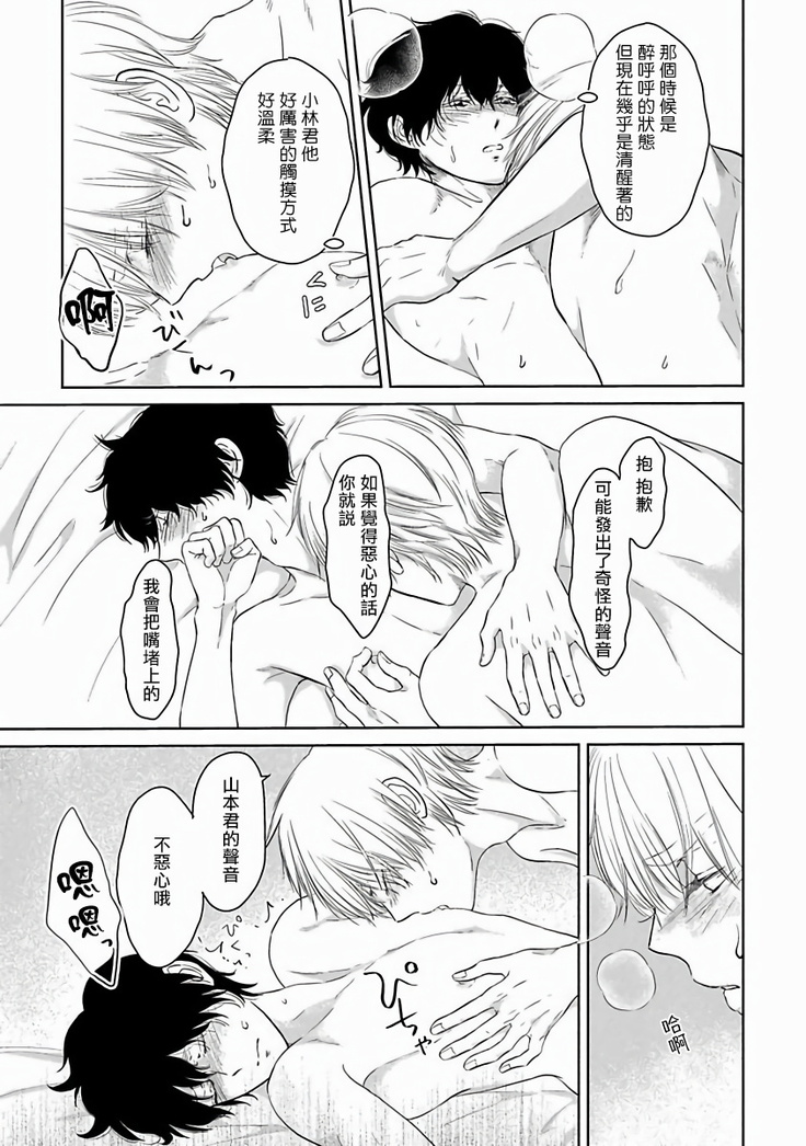 Itoshi no XL Size | 心爱的巨无霸 Ch. 1-5