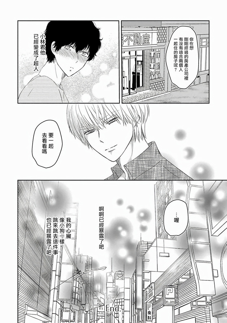 Itoshi no XL Size | 心爱的巨无霸 Ch. 1-5