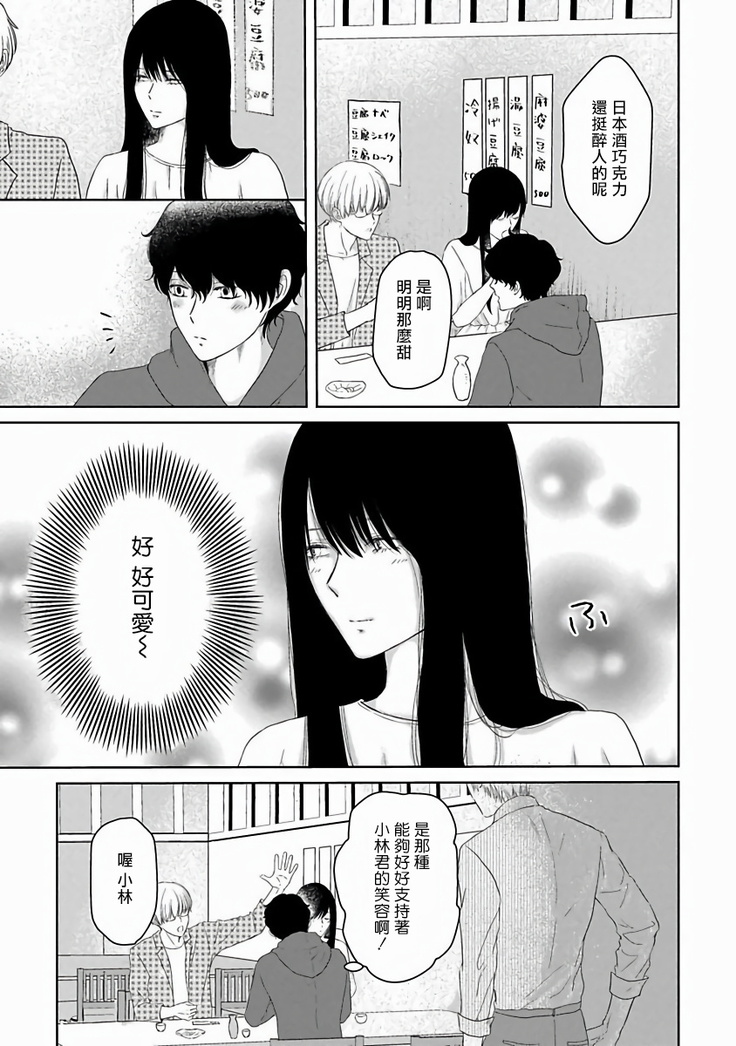 Itoshi no XL Size | 心爱的巨无霸 Ch. 1-5