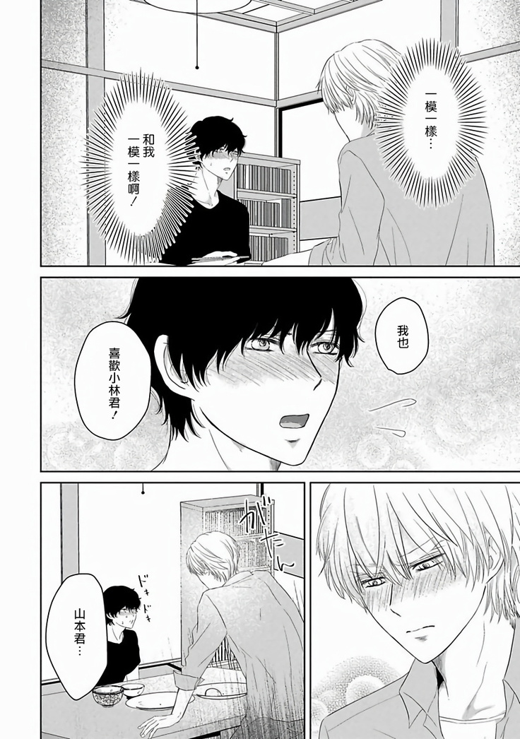 Itoshi no XL Size | 心爱的巨无霸 Ch. 1-5