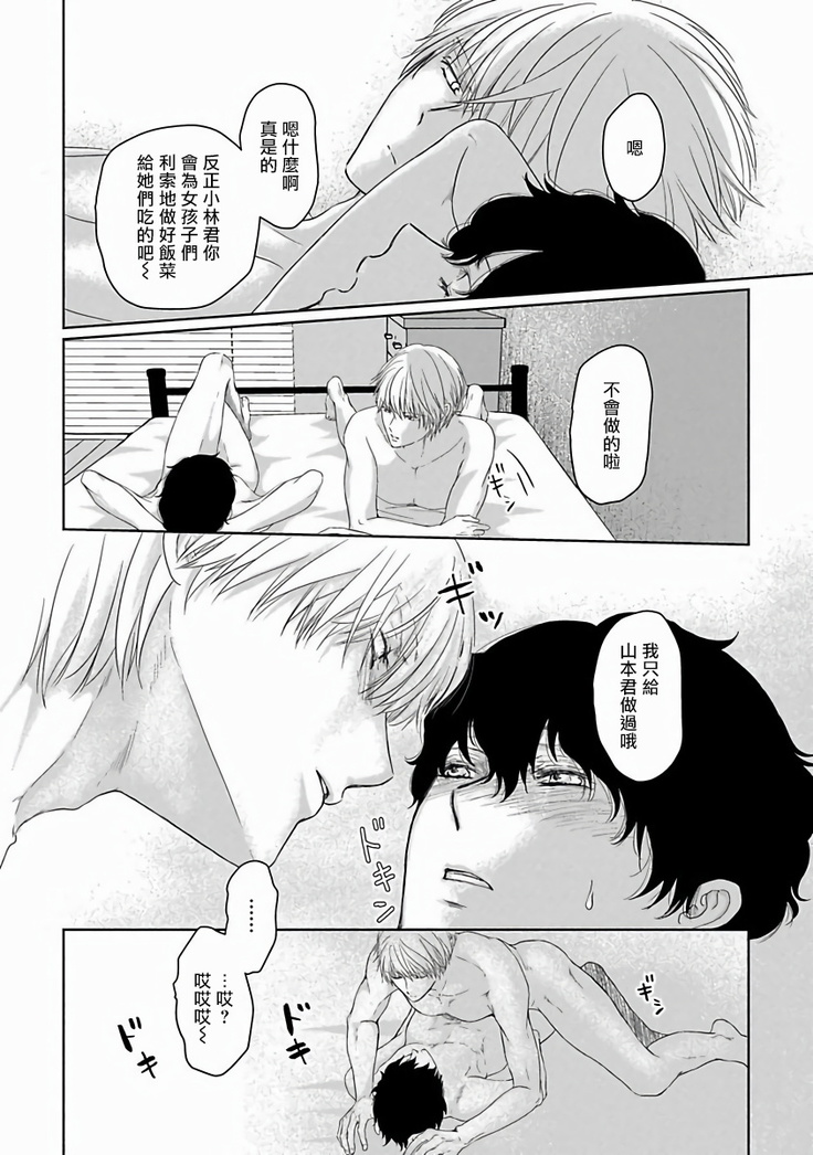 Itoshi no XL Size | 心爱的巨无霸 Ch. 1-5
