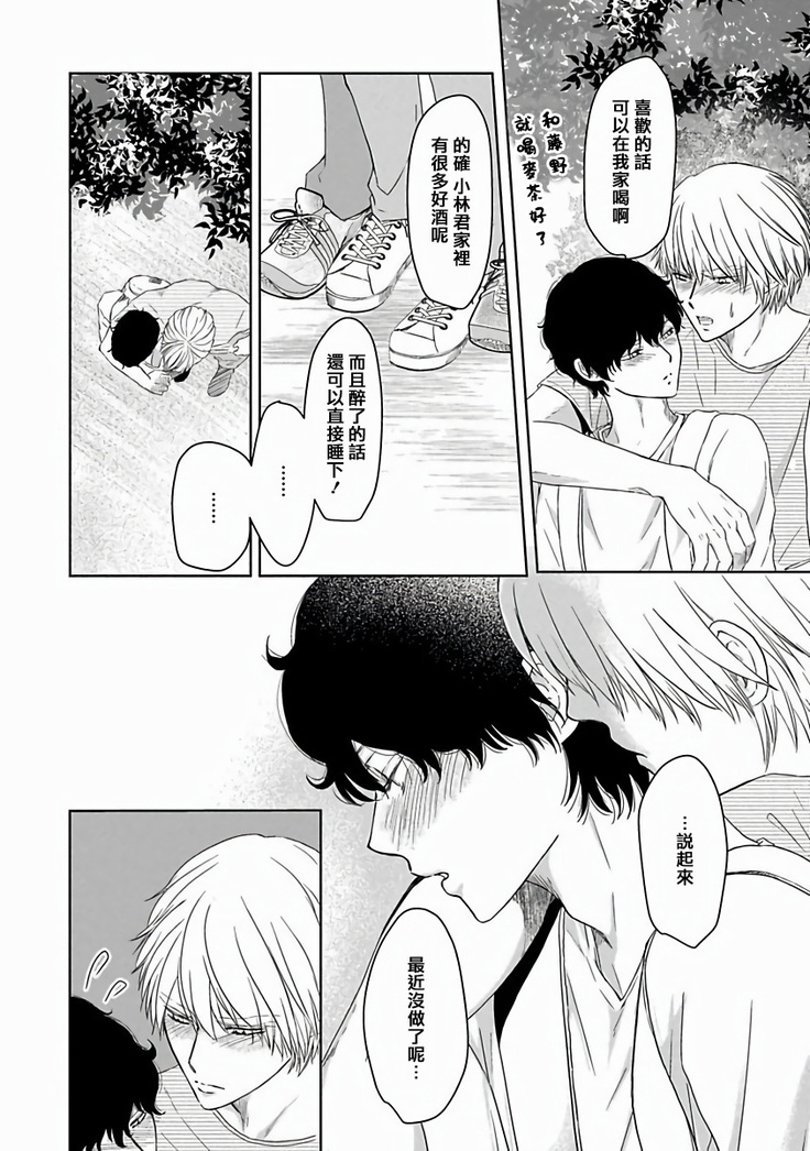 Itoshi no XL Size | 心爱的巨无霸 Ch. 1-5