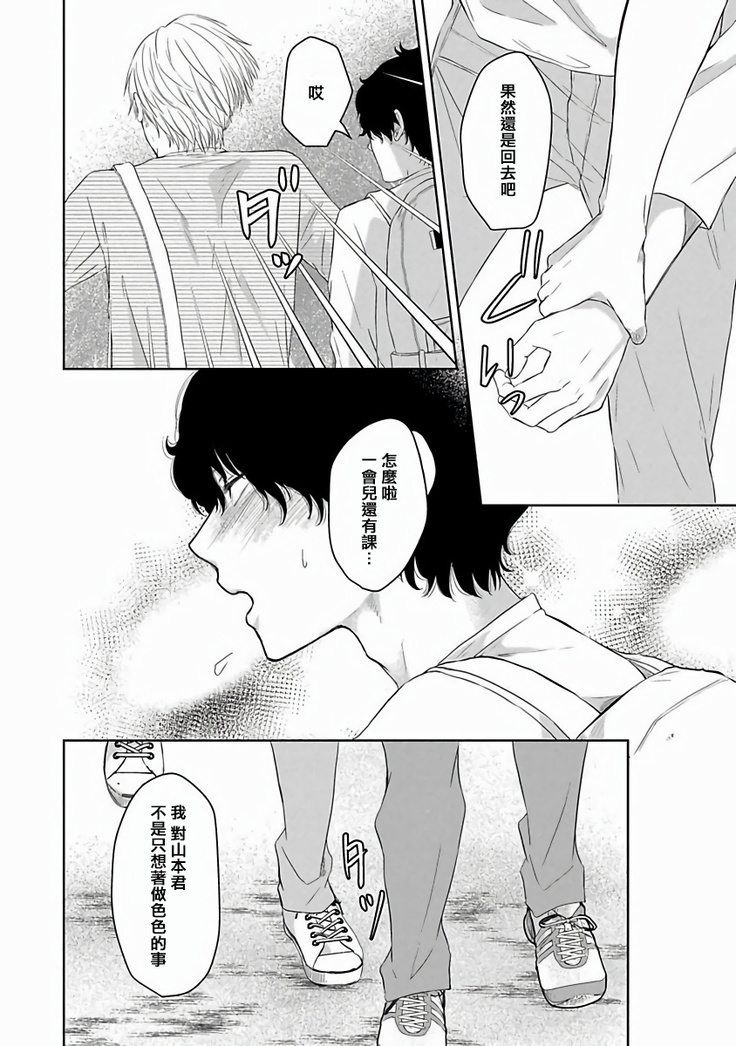 Itoshi no XL Size | 心爱的巨无霸 Ch. 1-5