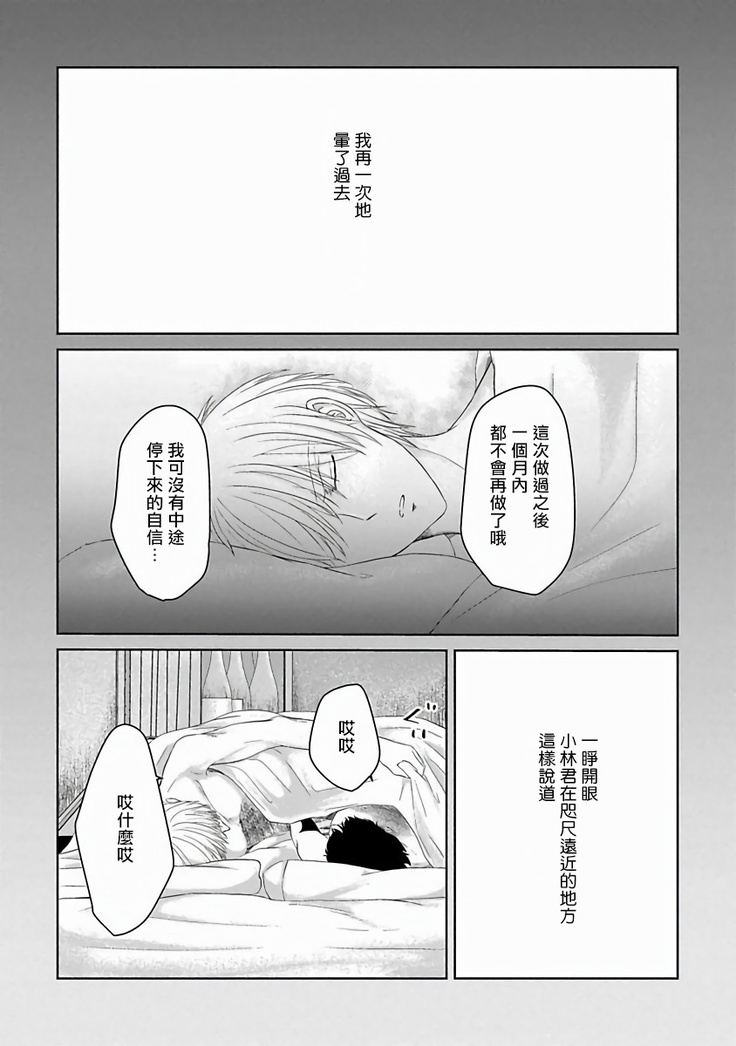 Itoshi no XL Size | 心爱的巨无霸 Ch. 1-5