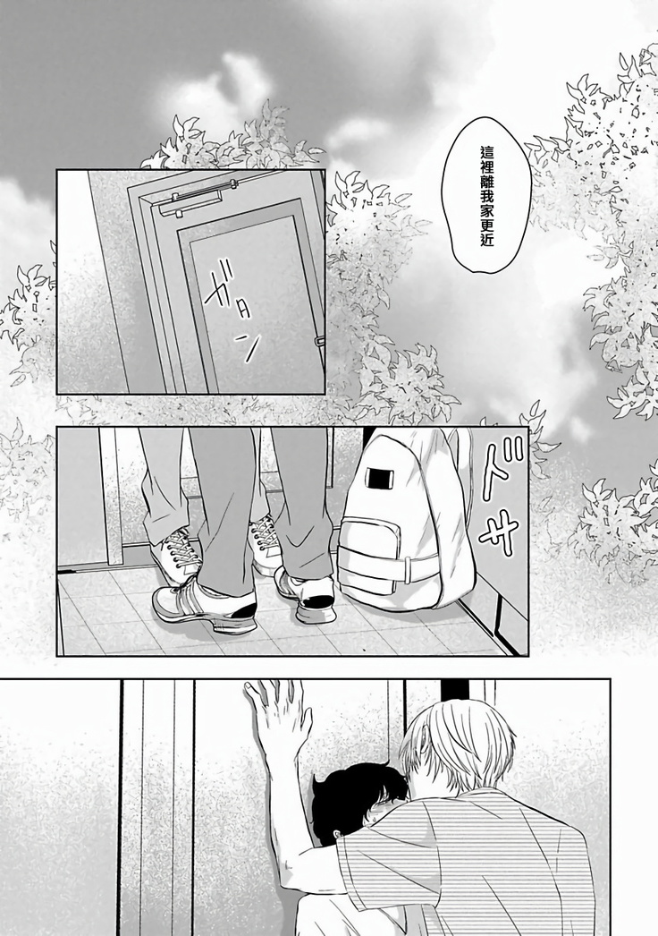 Itoshi no XL Size | 心爱的巨无霸 Ch. 1-5