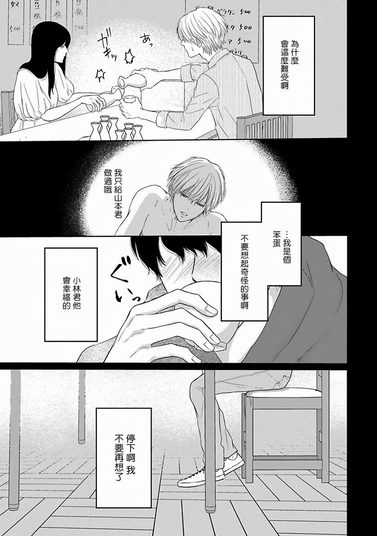 Itoshi no XL Size | 心爱的巨无霸 Ch. 1-5
