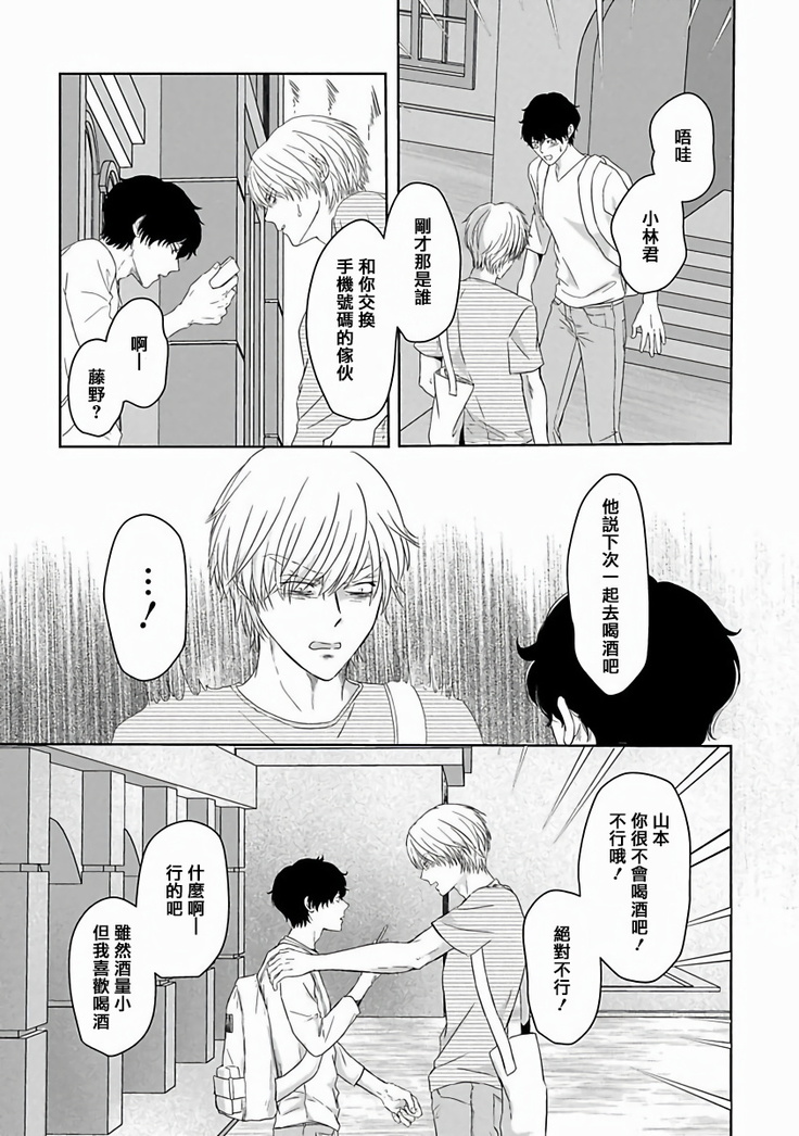 Itoshi no XL Size | 心爱的巨无霸 Ch. 1-5