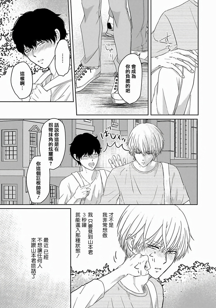 Itoshi no XL Size | 心爱的巨无霸 Ch. 1-5