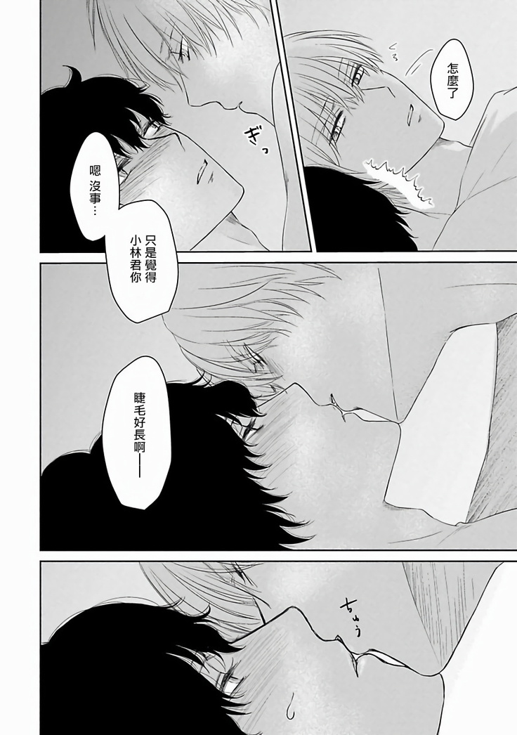 Itoshi no XL Size | 心爱的巨无霸 Ch. 1-5