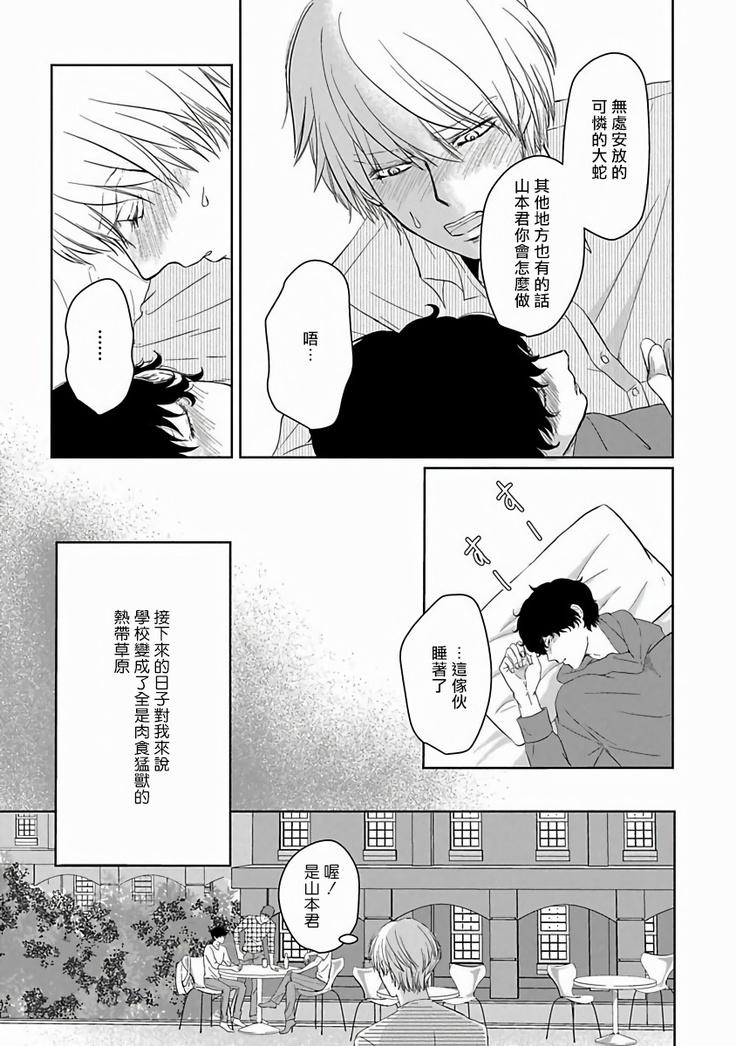 Itoshi no XL Size | 心爱的巨无霸 Ch. 1-5